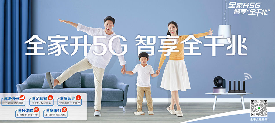 中国移动什玲移动宽带