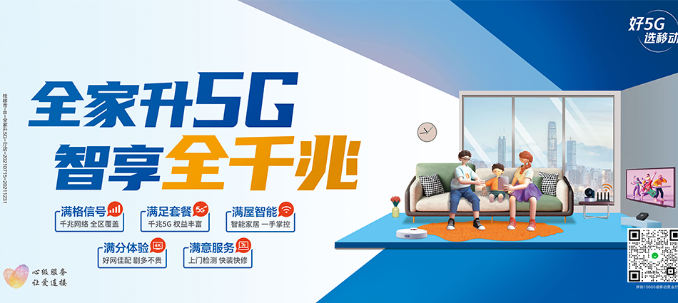 中国移动什玲移动宽带